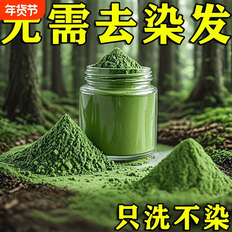 【古法老方】墨旱莲侧柏叶黑发洗发粉天然草本黑发养发护发防脱