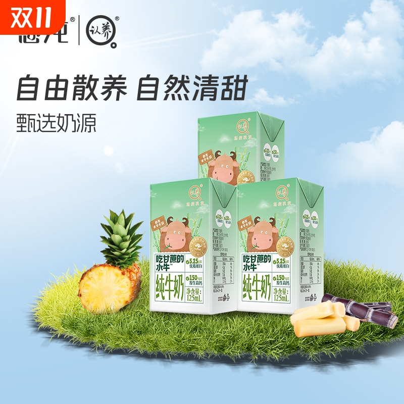 认养悠纯吃甘蔗的水牛奶125ml小盒装4.2g蛋白儿童学生早餐水牛奶