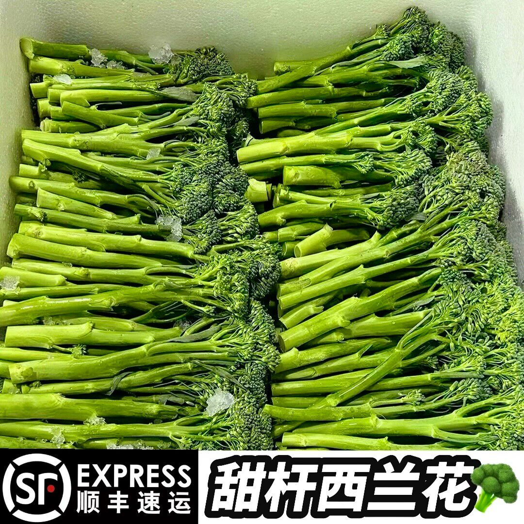 新鲜甜杆西蓝苔西蓝花笋苔芦笋西兰花苔菜苔蔬菜花菜苔
