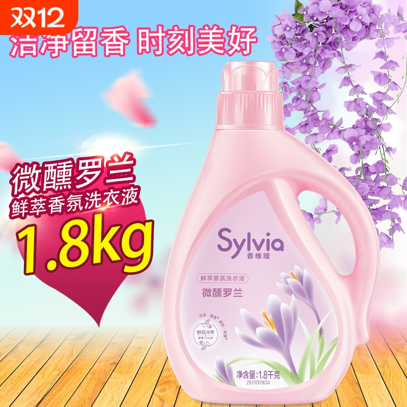 【3.6斤】立白香维娅洗衣液微醺罗兰香味持久留香深层洁净柔顺