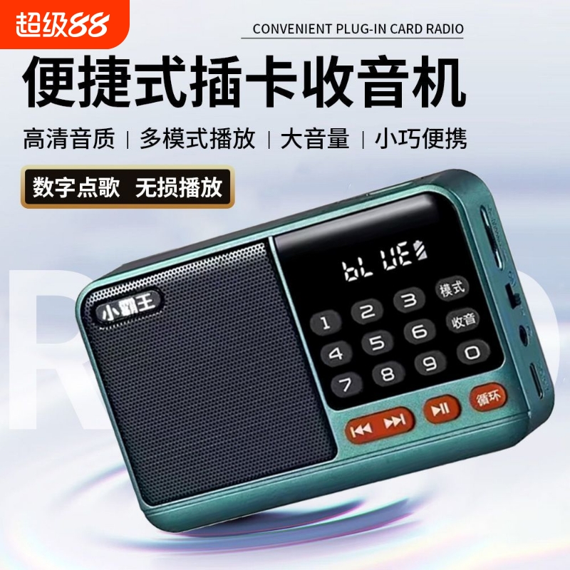 小霸王S52收音机插卡音箱便携迷你音响戏曲音乐播放老人听书长辈