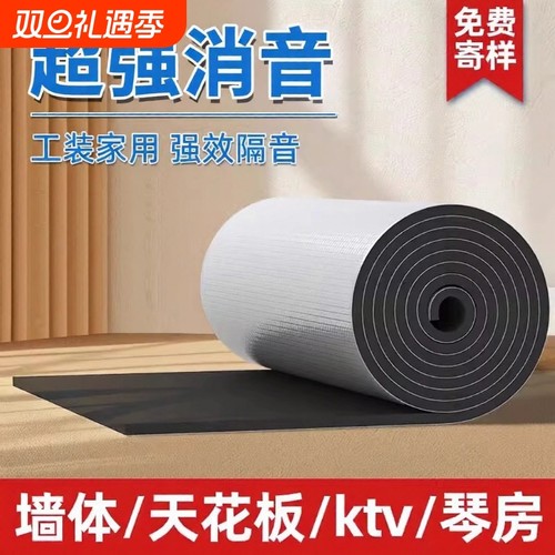 爆款推荐【热销100W＋】隔音棉