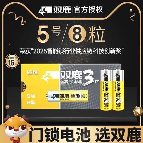双鹿5号碱性电池|超9000次加购