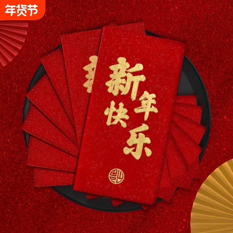 2026马年新年红包袋福字新款利是封春节过年通用创意金葱恭喜大吉,节庆用品/礼品,红包/利是封,淘宝优惠券,粉丝福利购,淘宝优惠卷