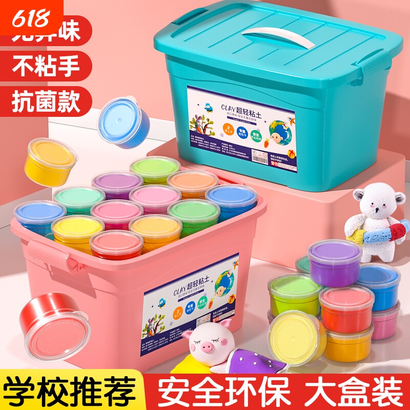 超轻粘土橡皮泥24色彩泥儿童无毒幼儿园小学生手工diy黏土玩具36
