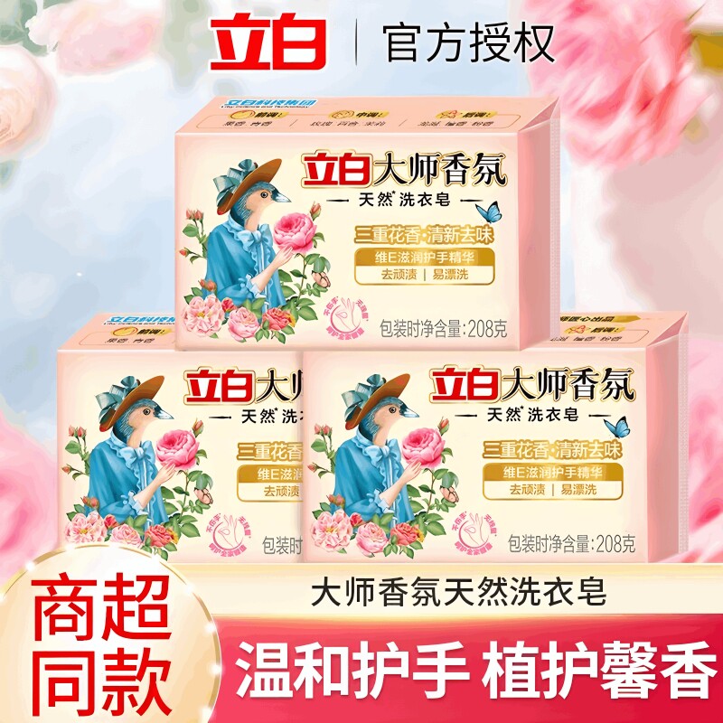 立白女士专用内衣皂去血渍除菌内裤洗衣皂香氛持久留香11.8元