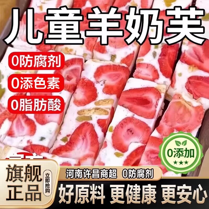 草莓羊奶芙儿童雪花酥蓝莓不添加防腐剂手工拉丝长条糕官方旗舰店图片