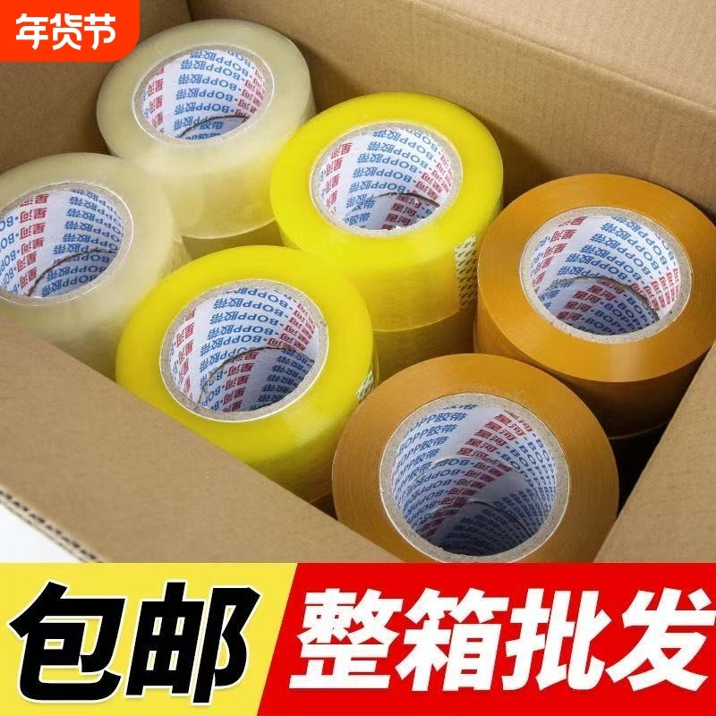 整箱大卷高粘透明胶带封箱打包装封口胶布快递胶纸米黄胶条,包装,包装胶带,淘宝优惠券,粉丝福利购,淘宝优惠卷