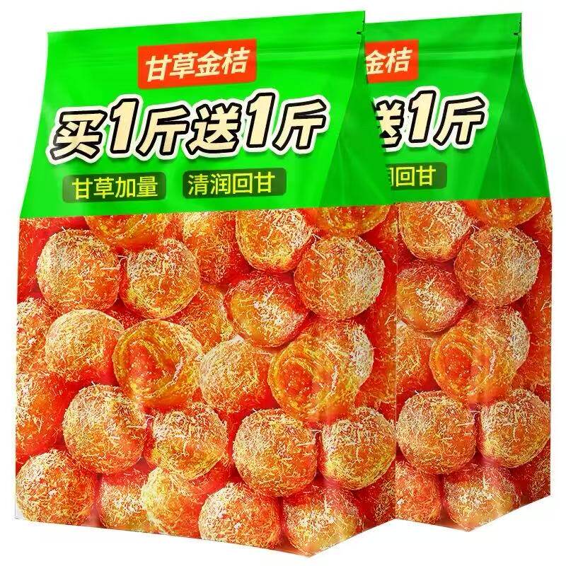 甘草金桔干广西金橘无特产甘草雪桔添加果干止清凉润蜜饯喉咳零食