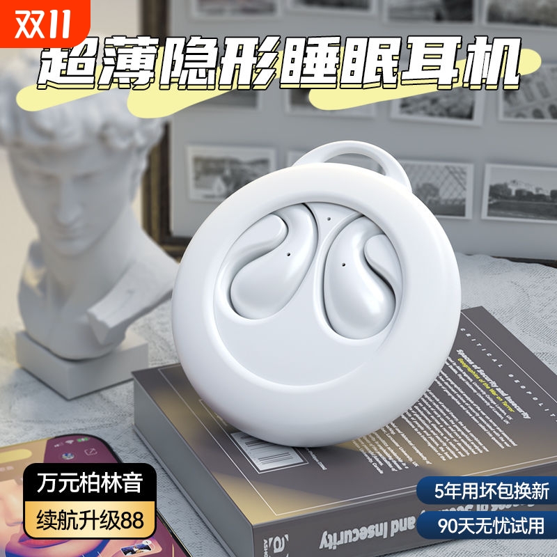 睡眠无线蓝牙耳机超薄侧睡隐形2024新款降噪超长续航迷你入耳式