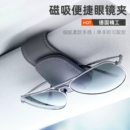 德国精工车载眼镜夹高级磁吸汽车遮阳板收纳夹眼镜架太阳镜墨镜盒