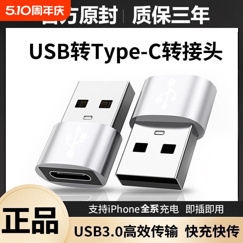 usb转typec转接头usb转换接头otg转接器u盘适用苹果手