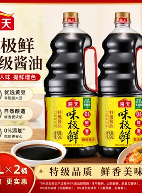 海天味极鲜1.9升2瓶特级生抽酱油黄豆酿造蒸鱼豉油煲仔饭酱汁家用