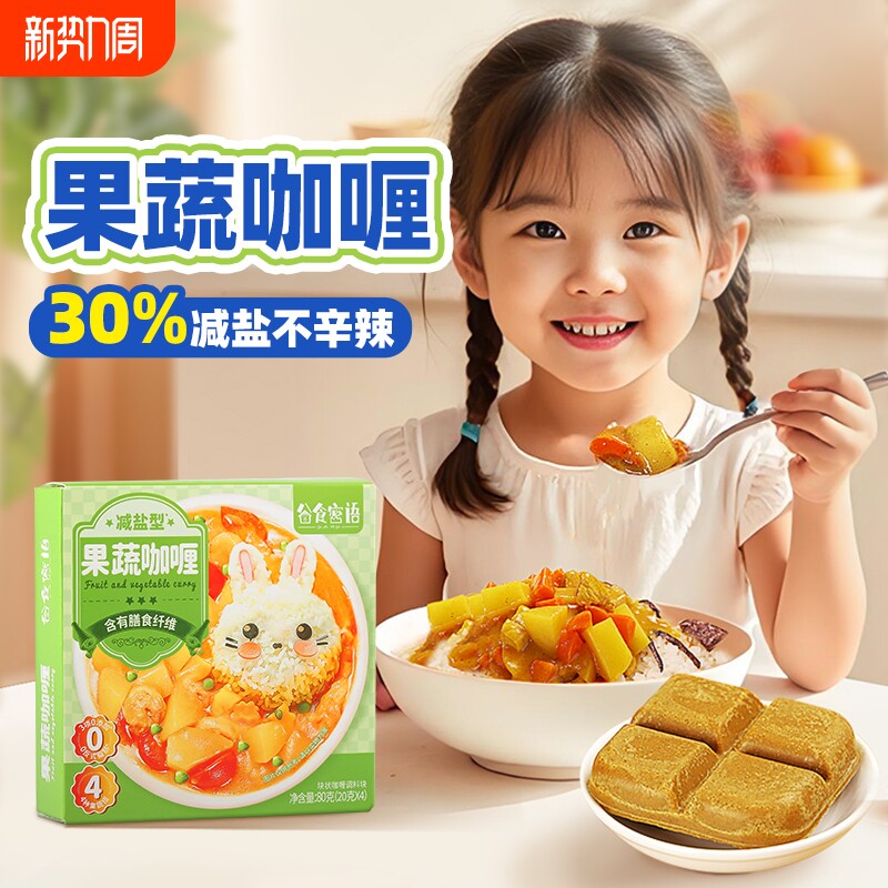 果蔬咖喱醇香不辣减盐儿童咖喱咖喱饭鸡腿调味料