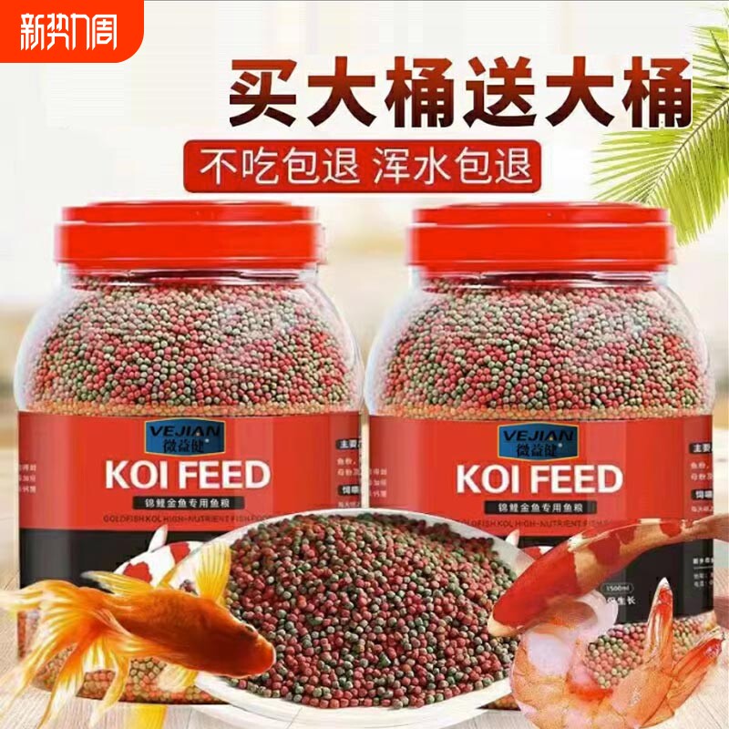 金鱼锦鲤饲料通用鱼食小金鱼增色增艳整体小颗粒罐装生物