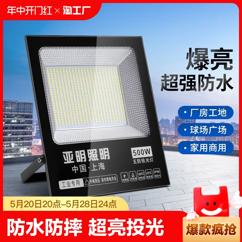 亚明照明led投光灯射灯室外防水超亮工地车间探照灯户外灯广场-封面