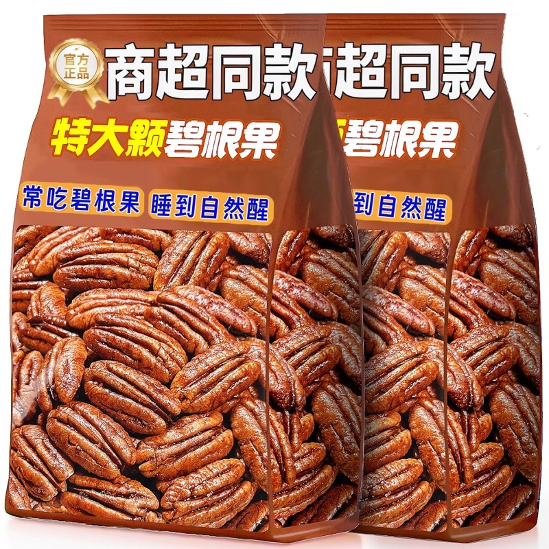 碧根果仁正品500g官方旗舰店原味无长寿坚碎新炒货零食宗坚果年货,零食/坚果/特产,长寿果/碧根果,淘宝优惠券,粉丝福利购,淘宝优惠卷
