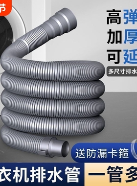 通用加厚洗衣机排水管半自动延长波轮出水管下水管加长配件