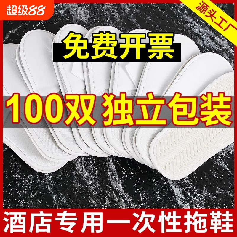 酒店一次性拖鞋专用待客居家加厚防滑民宿五星级独立包装批发源头图片