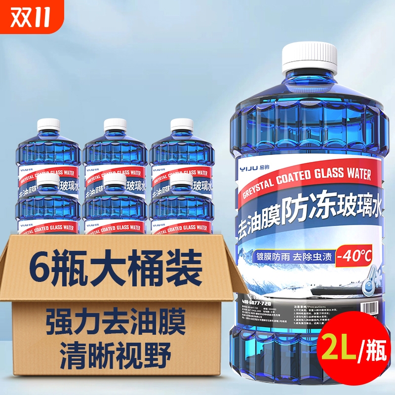 防冻玻璃水零下40度|千人加购