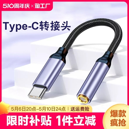 typec耳机转换头适用于华为小米oppo音频转接头手机转换器lighting转3.5mm圆孔充电二合一转接线tpc接口数字