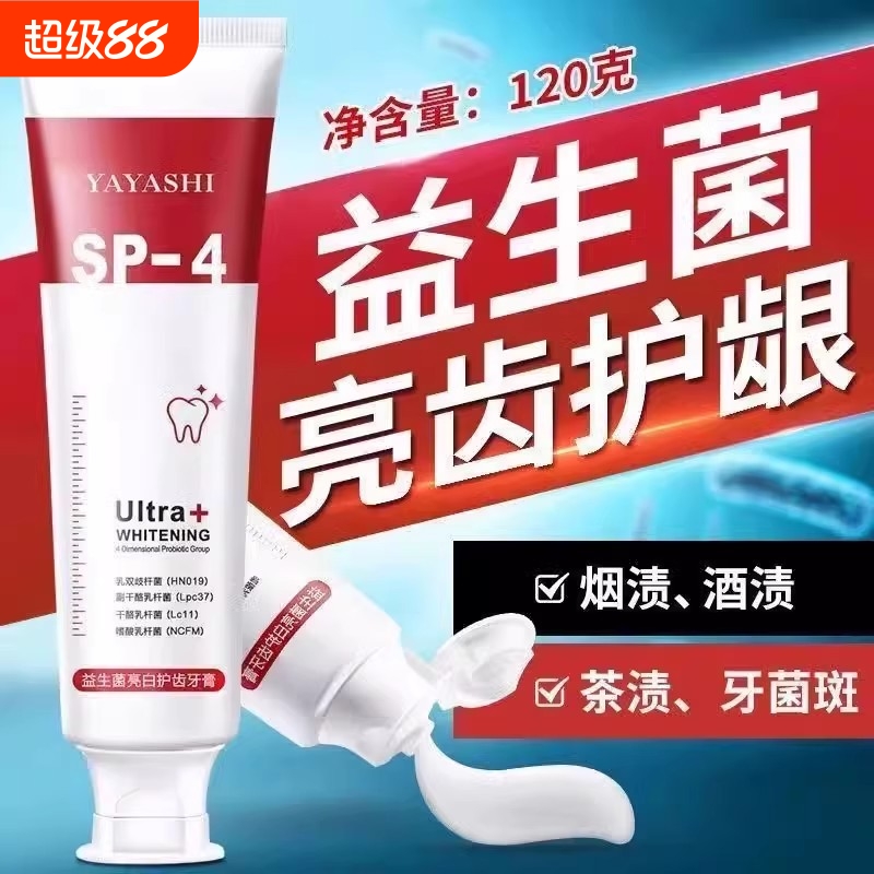 SP4益生菌清牙-膏亮白净洁白去渍护齿口腔去牙膏口气鲨鱼牙膏牙新
