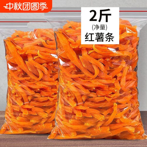 老式红薯干软糯2斤紫薯条农家自制地瓜干零食山芋低脂卡无油健康