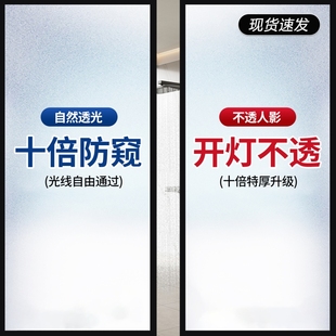 窗户防窥磨砂玻璃贴纸透光不透明卫生间浴室推拉门防走光隐私贴膜