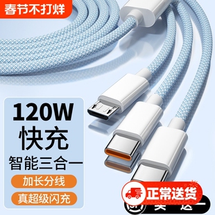 120W三合一充电线编织数据线充电器一拖三车载弹簧多头四合一适用安卓华为三线手机三头多功能USB加长2米