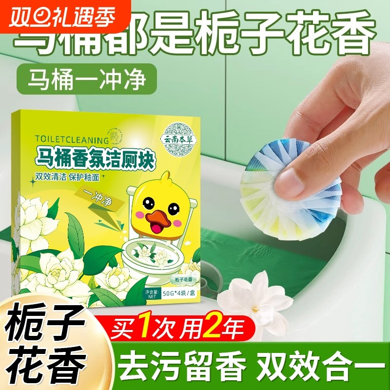 栀子花洁厕宝灵马桶清洁剂厕所除臭去异味留香蓝泡泡强力去黄除垢