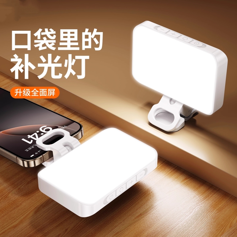 户外充电便携迷你拍照补光灯