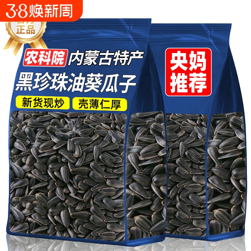 黑珍珠瓜子油葵花籽内蒙新鲜炒熟原味五香焦糖核桃红枣年炒货零食