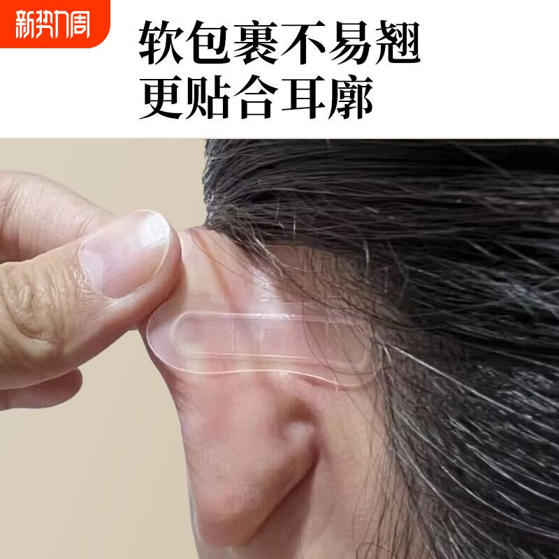 精灵耳贴固定贴变立耳贴隐形耳夹支撑器硅胶耳饰佩戴星星精致