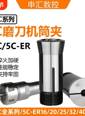 5C夹头磨刀机5C筒夹 弹簧夹头3MM-26MM5C-ER16/20/25/32/40高精度