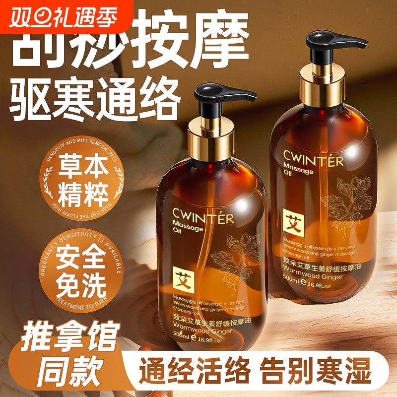 生姜艾草按摩精油全身体通经络发热开推背刮痧排毒正品官方旗舰店