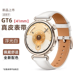 新款 适用华为gt6表带watchgt6手表带头层牛皮gt5pro真皮腕带GT5智能运动GT4女士编织41mm按压替换带按键秋冬