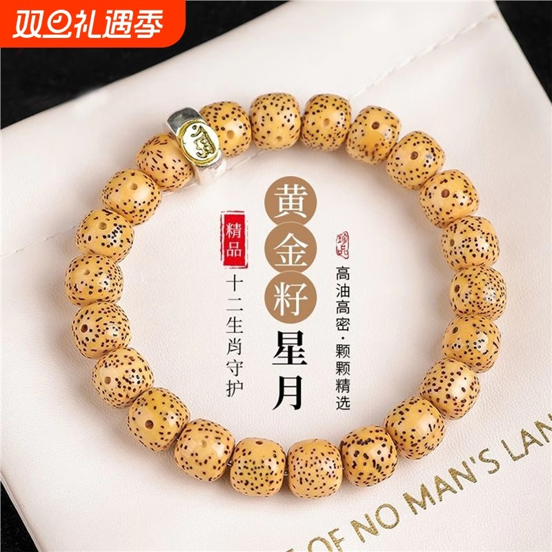 海南黄金籽星月菩提子手串十二生肖单圈佛珠文玩手链鸡油黄陈籽