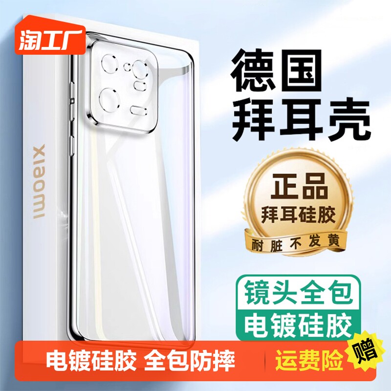 适用小米13手机壳新款透明硅胶米13Pro超薄全包防摔mi高级感电镀por简约男士miui13保护套女情侣13pro外壳属于什么档次？