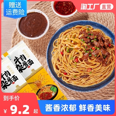 牛肉杂酱面 148g炸酱面正宗干拌面凉拌面条碱面挂面夜宵速食早餐