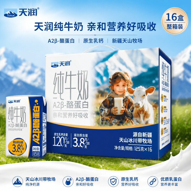 天润A2β酪蛋白儿童奶125g16盒装图片