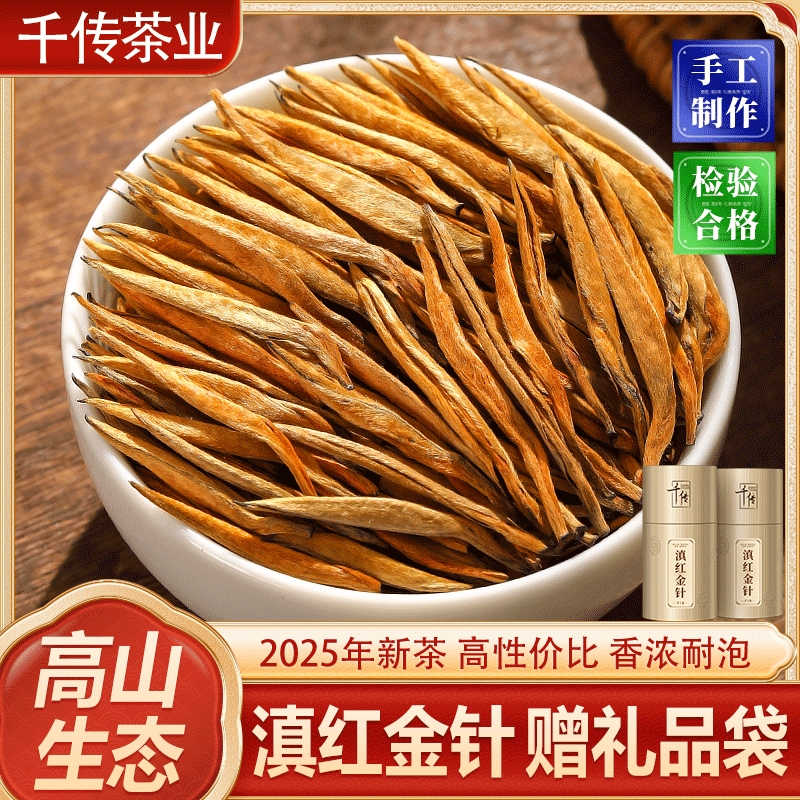 千传滇红大金针2025新茶茶叶特级云南凤庆浓香野生古树红茶500克