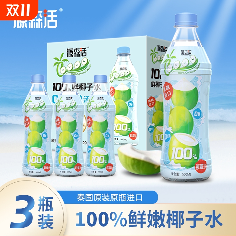 泰国原瓶100%椰子水香水椰