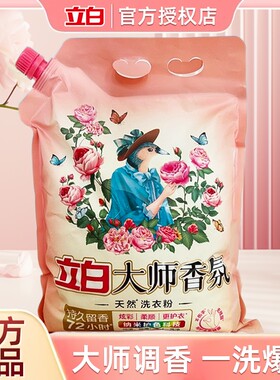 立白香氛洗衣粉柔顺大袋除菌留香护色洗衣粉香水味长效留香72小时