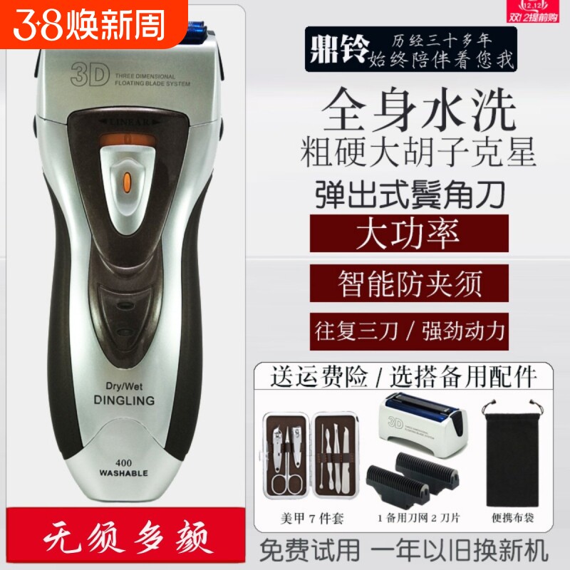 鼎铃剃须刀电动男刮胡刀全身水洗胡须刀RSCW-400须刨大功率便携