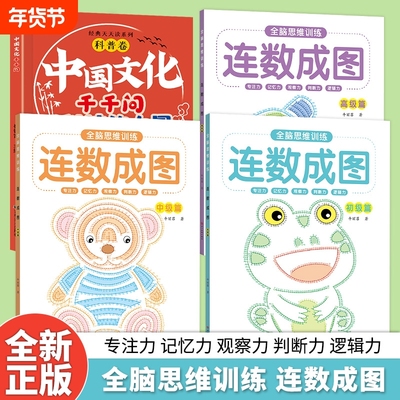 幼儿园宝宝全脑思维训练书连数成图画画本绘涂画书3-6岁儿童益智大脑趣味游戏书越玩越聪明锻炼孩子专注力运笔能力逻辑思维能力
