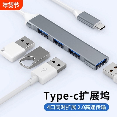 usb扩展器转换接头多口typec笔记本电脑usb多接口拓展坞多用功能插口外接U盘一拖四usp延长线hub集分线器
