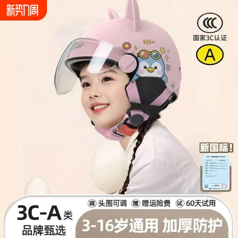 电动车儿童头盔3c认证半盔男女孩可爱四季安全帽