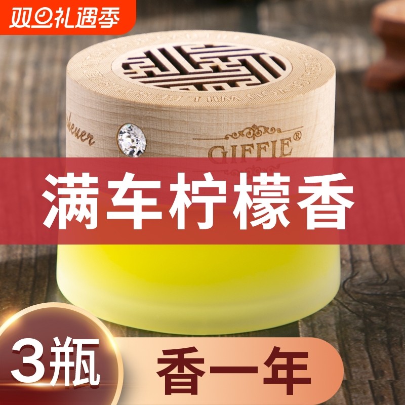 固体香膏车载香薰车用汽车香水桂花持久留香车内去异味香氛柠檬女