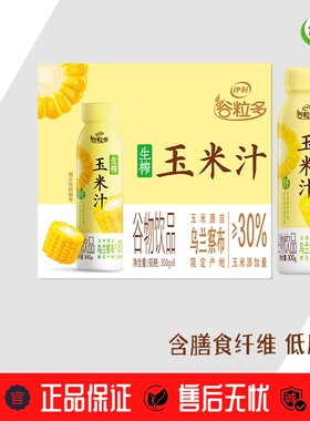 好伊利谷粒多生榨玉米汁300g*8谷物饮品膳食纤维老少皆宜早餐瓶装