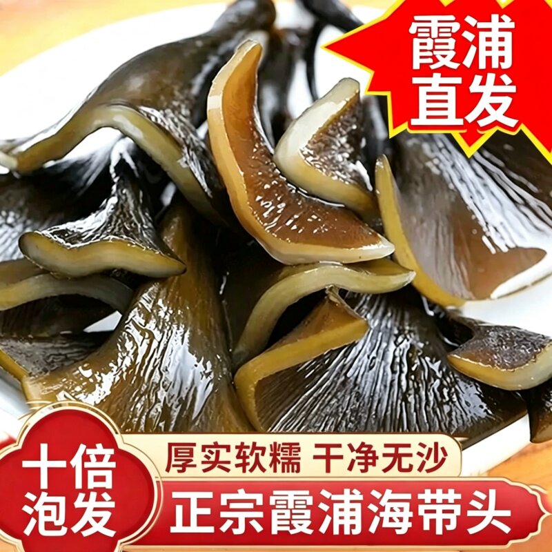 霞浦干海带头海产品福建干货特产海带梗厚实无沙煲汤泡发正宗新鲜